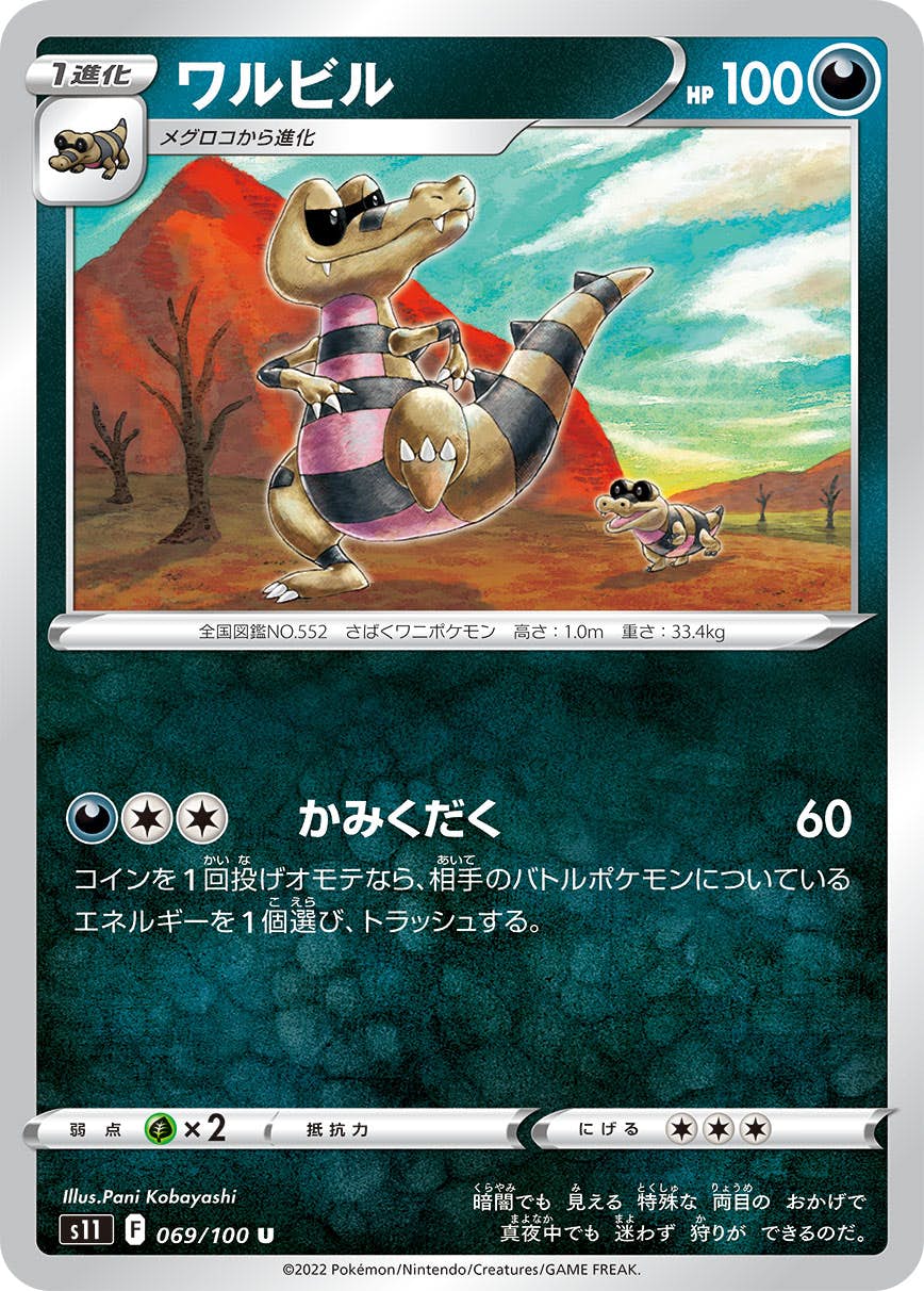 【状態A】ワルビル U (069/100) [S11]の通販・買取（ポケモンカード）