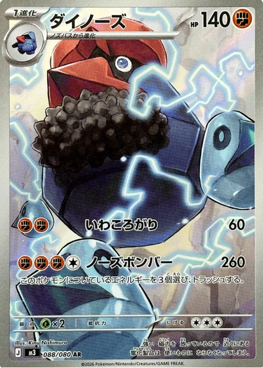 【状態B】ダイノーズ AR (088/080) [M3]の通販・買取（ポケモンカード）