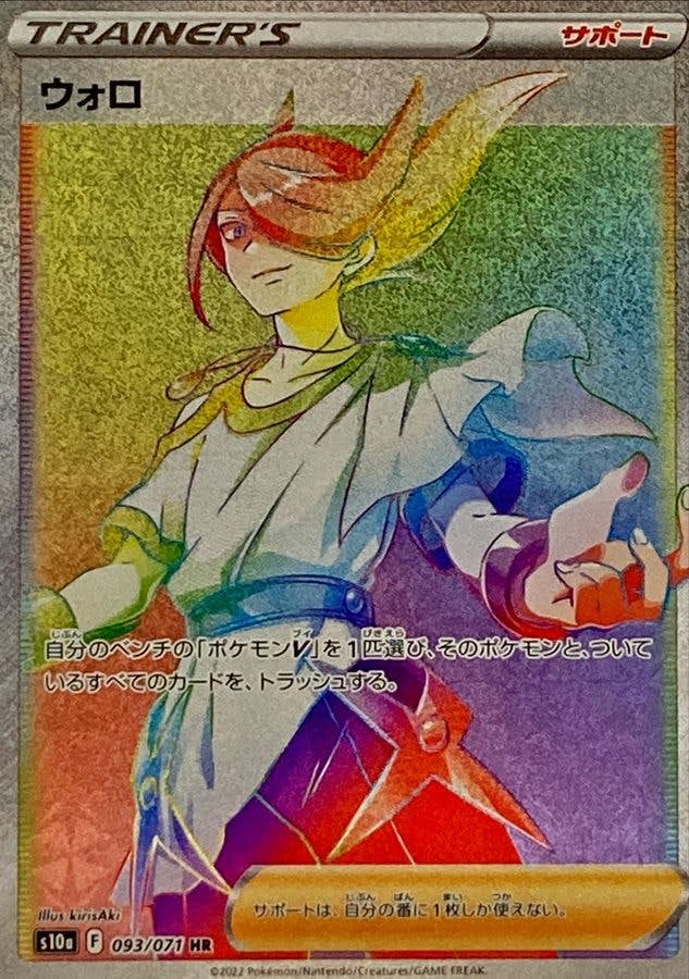 【状態A-】ウォロ HR (093/071) [s10a]の通販・買取（ポケモンカード）