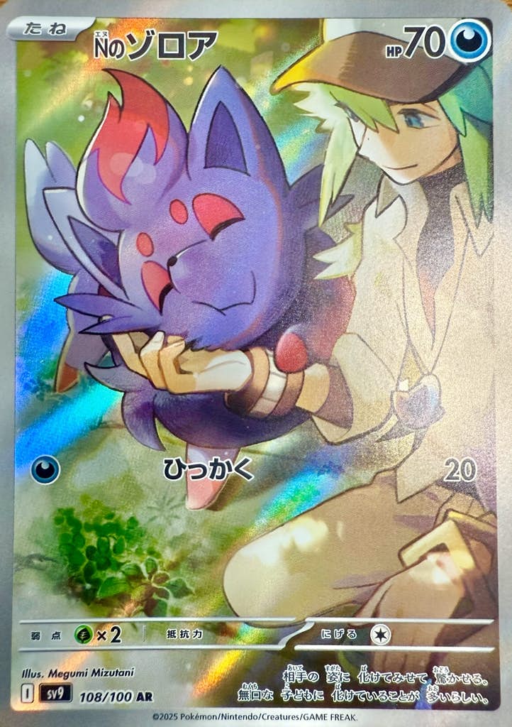 【状態A】Nのゾロア AR (108/100) [sv9]の通販・買取（ポケモンカード）