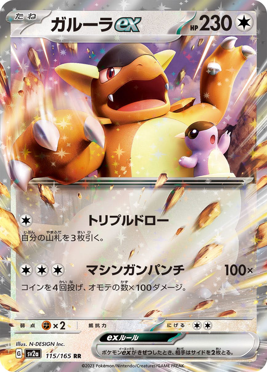 【状態A】ガルーラex RR (115/165) [SV2a]の通販・買取（ポケモンカード）