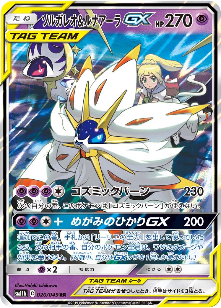 【状態A-】ソルガレオ&ルナアーラGX RR (020/049) [SM11B]の通販・買取（ポケモンカード）