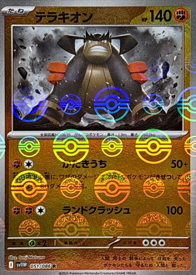 【状態A】テラキオン(モンスターボールミラー) R (051/086) [SV11W]の通販・買取（ポケモンカード）