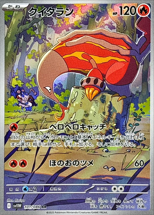 【状態A】クイタラン AR (101/086) [SV11W]の通販・買取（ポケモンカード）
