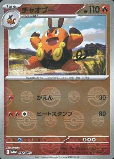 【状態A】チャオブー(モンスターボールミラー) C (012/086) [SV11W]の通販・買取（ポケモンカード）
