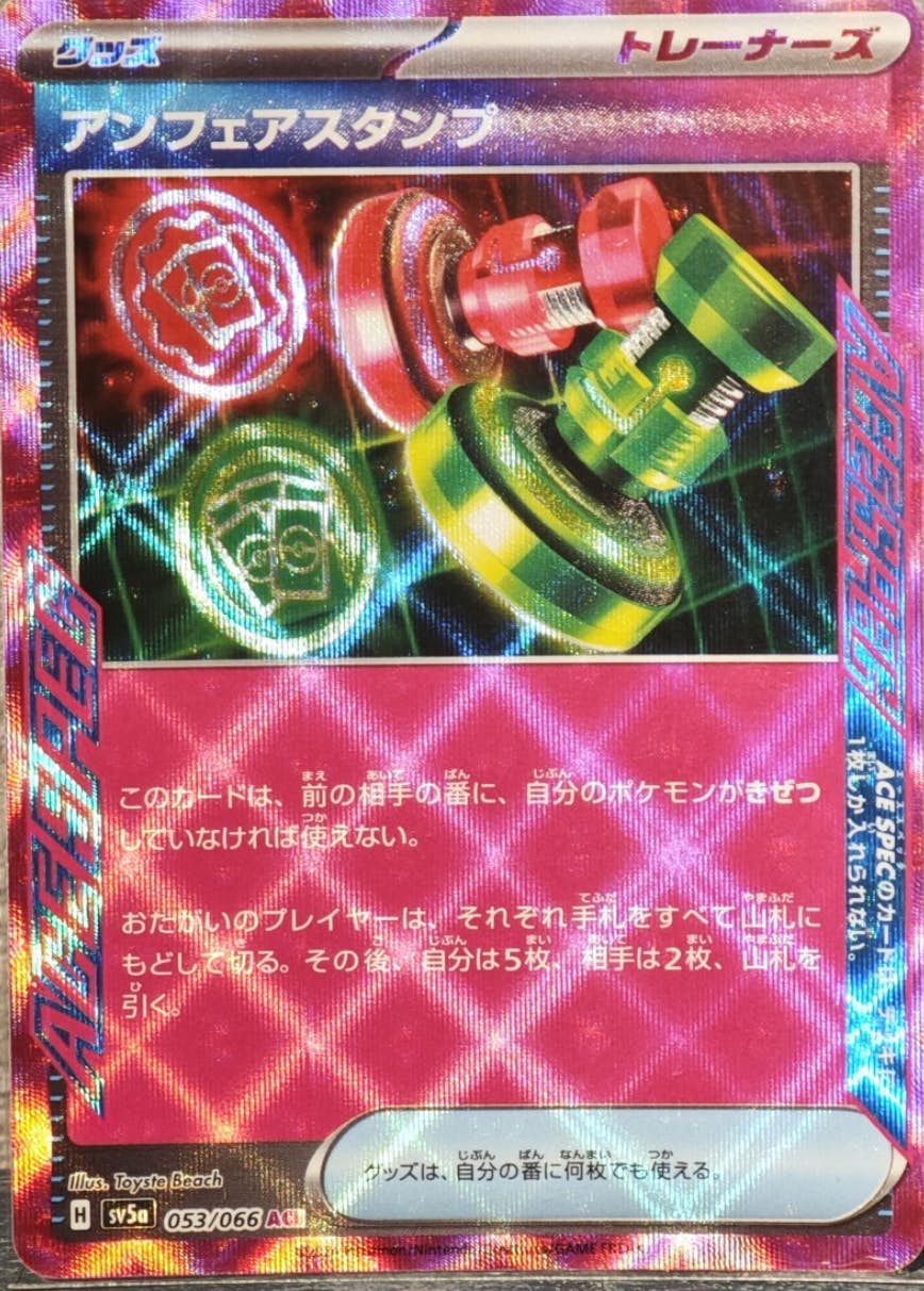 【状態A】アンフェアスタンプ(ACE仕様)(011/043) [MA]の通販・買取（ポケモンカード）