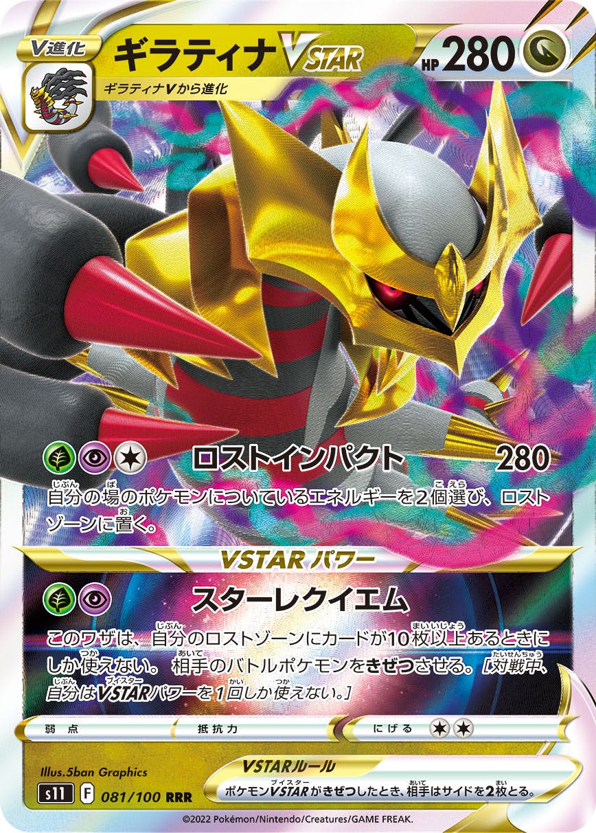 【状態A-】ギラティナVSTAR RRR (081/100) [S11]の通販・買取（ポケモンカード）