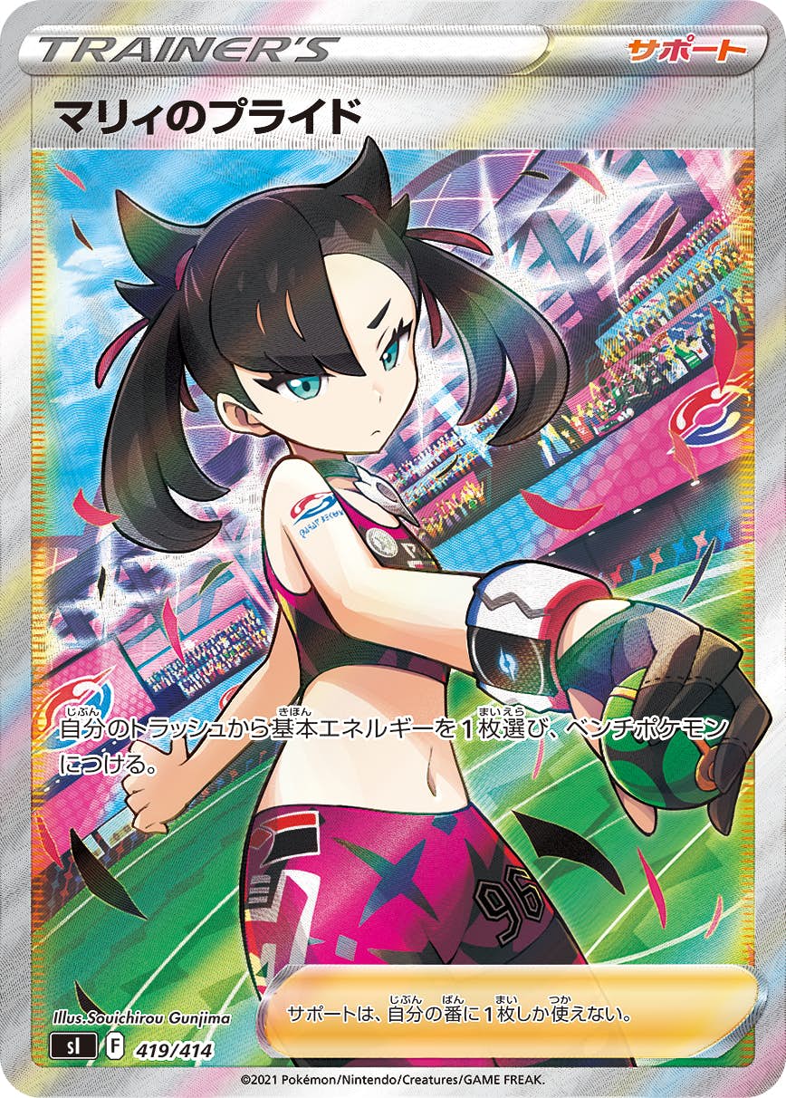 【状態A-】マリィのプライド(419/414) [SI]の通販・買取（ポケモンカード）