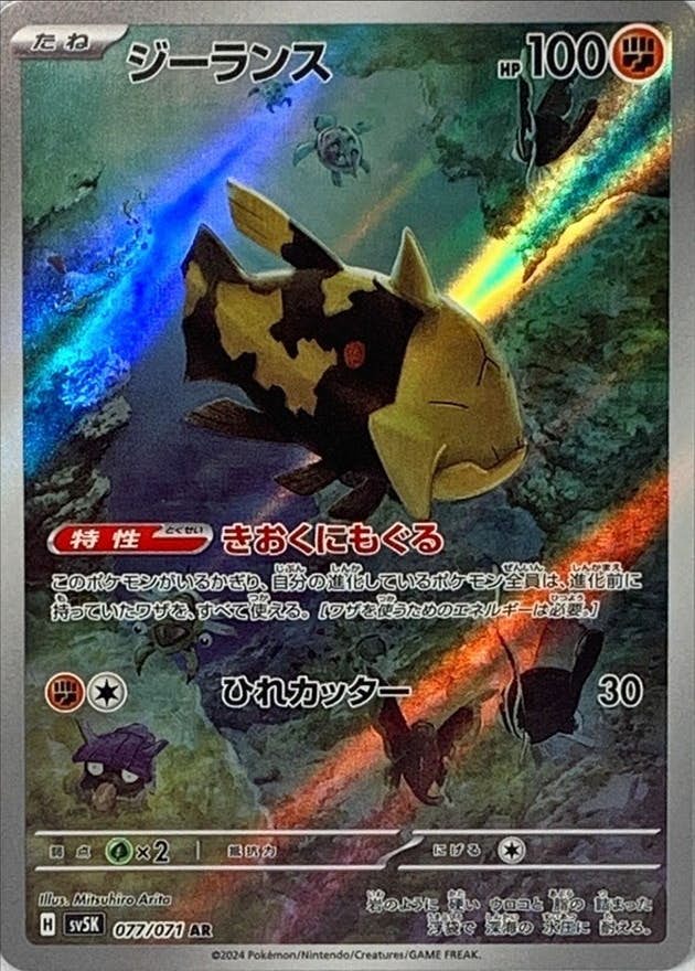 【状態B】ジーランス AR (077/071) [SV5K]の通販・買取（ポケモンカード）