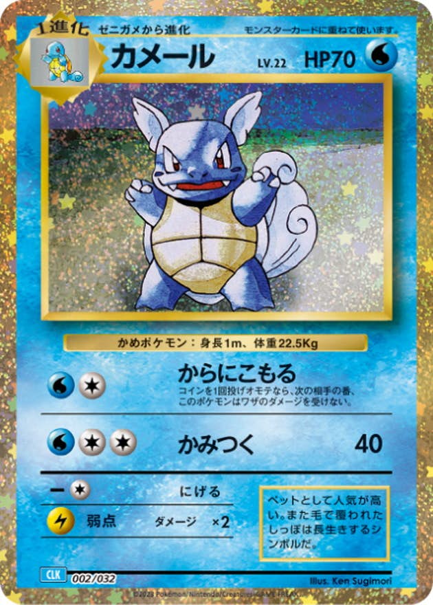 【状態A】カメール(Classicキラ)(002/032) [CLK]の通販・買取（ポケモンカード）