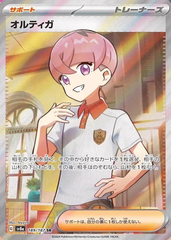 【状態A】オルティガ SR (189/187) [SV8a]の通販・買取（ポケモンカード）