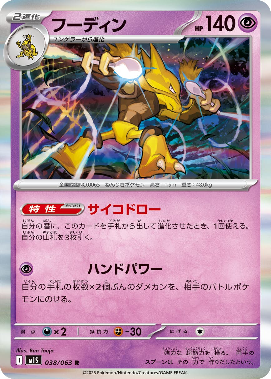 【状態A】フーディン R (038/063) [M1S]の通販・買取（ポケモンカード）