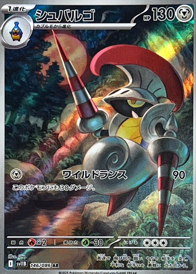 【状態A-】シュバルゴ AR (146/086) [SV11B]の通販・買取（ポケモンカード）