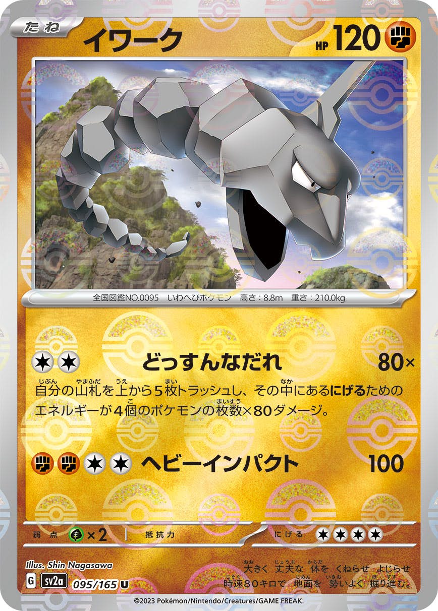 【状態B】イワーク(ミラー仕様) U (095/165) [SV2A]の通販・買取（ポケモンカード）