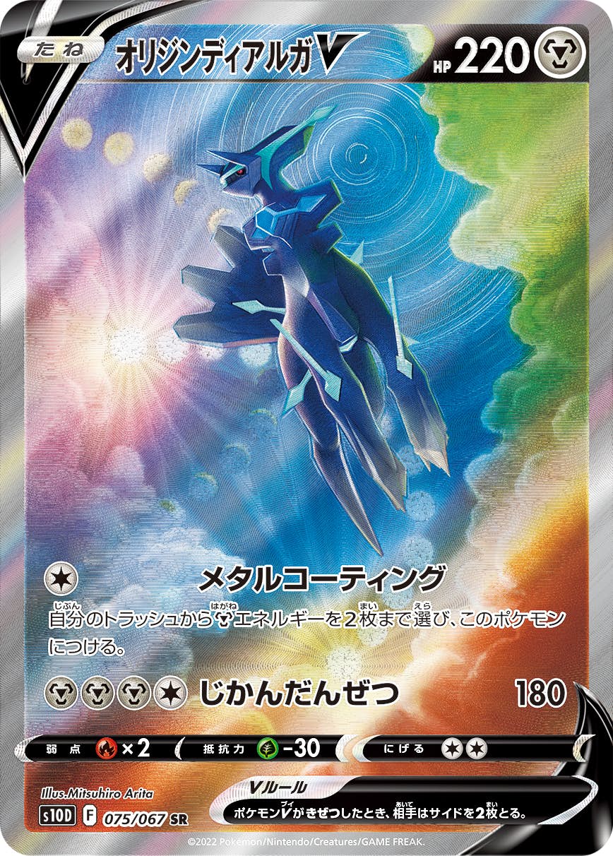 【状態A-】オリジンディアルガV SR (075/067) [S10D]の通販・買取（ポケモンカード）