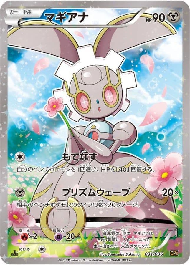 【状態B】マギアナ(031/036) [CP5]の通販・買取（ポケモンカード）