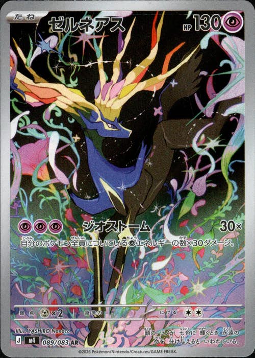 【状態A】ゼルネアス AR (089/083) [M4]の通販・買取（ポケモンカード）