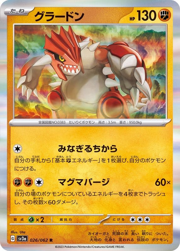 【状態A】グラードン R (026/062) [sv3a]の通販・買取（ポケモンカード）