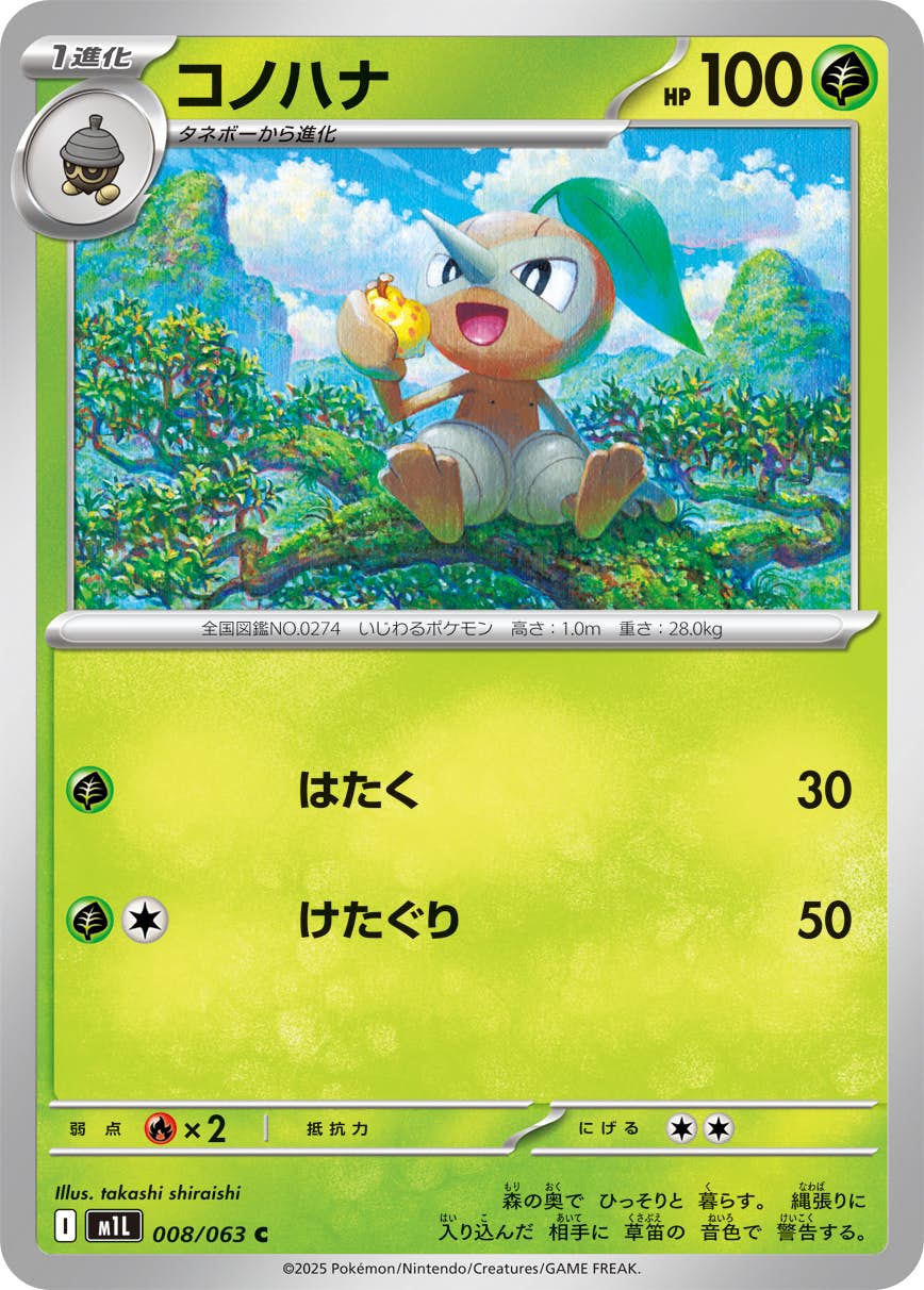 【状態A】コノハナ C (008/063) [M1L]の通販・買取（ポケモンカード）