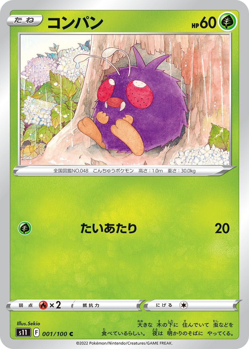 【状態A】コンパン C (001/100) [S11]の通販・買取（ポケモンカード）