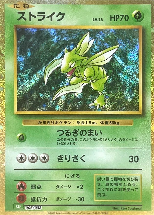 【状態A-】ストライク(Classicキラ)(006/032) [CLF]の通販・買取（ポケモンカード）