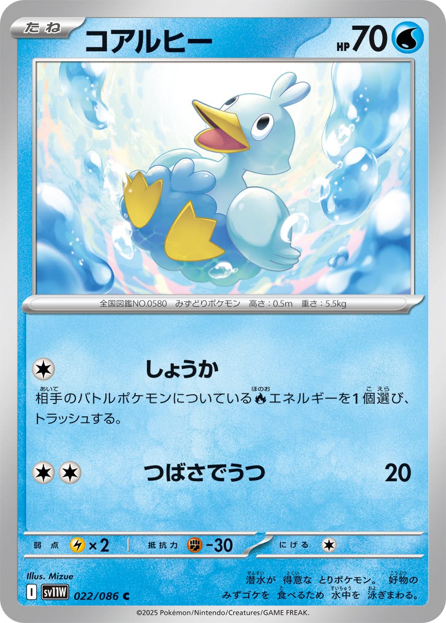 【状態A】コアルヒー C (022/086) [SV11W]の通販・買取（ポケモンカード）