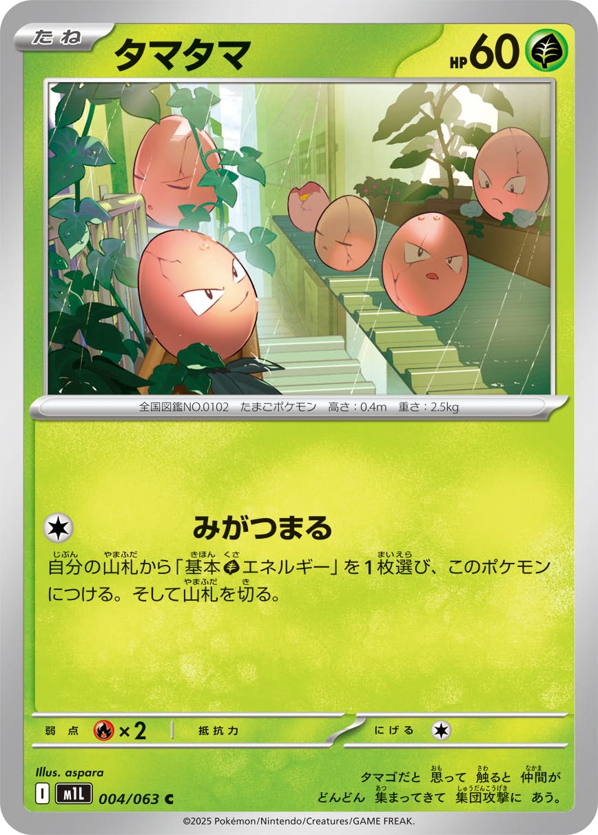 【状態A】タマタマ C (004/063) [M1L]の通販・買取（ポケモンカード）