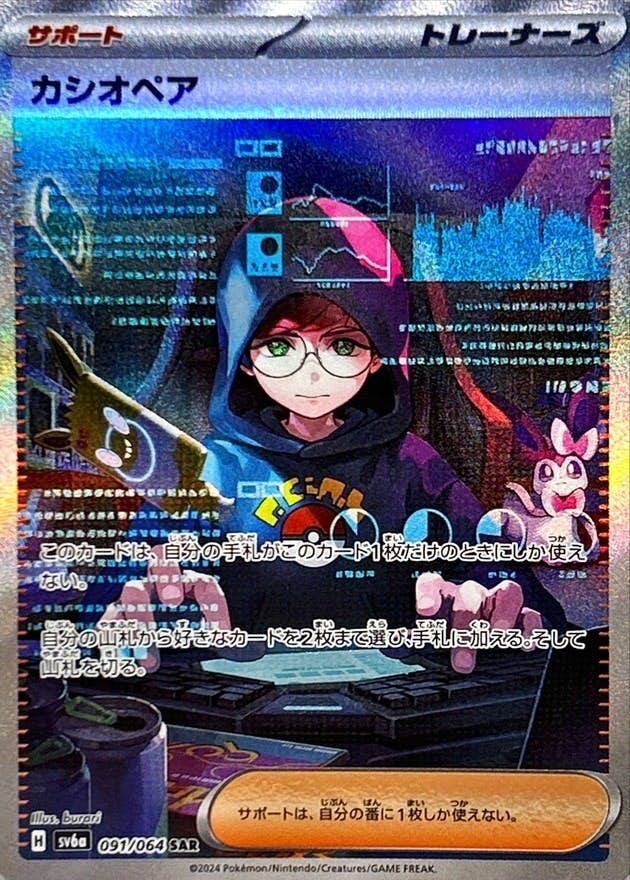 【状態A】カシオペア SAR (091/064) [sv6a]の通販・買取（ポケモンカード）