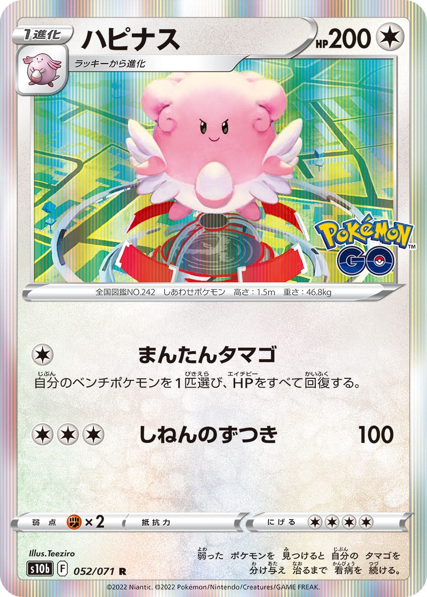【状態A】ハピナス R (052/071) [S10B]の通販・買取（ポケモンカード）