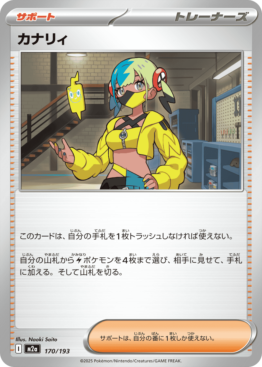 【状態A】カナリィ(170/193) [M2A]の通販・買取（ポケモンカード）