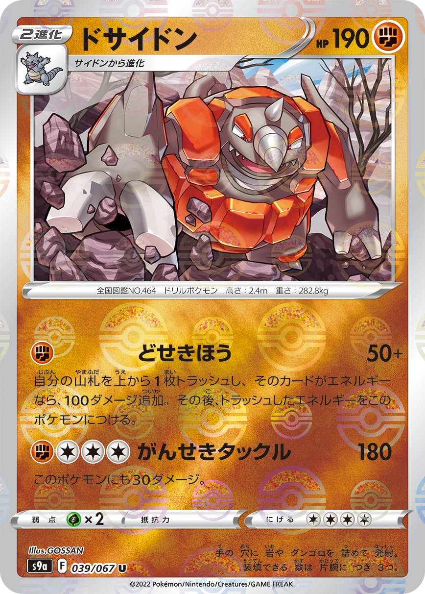 【状態B】ドサイドン(ミラー仕様) U (039/067) [S9A]の通販・買取（ポケモンカード）