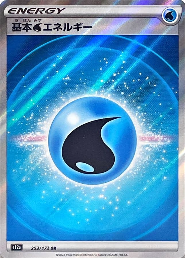 【状態A】基本水エネルギー SR (253/172) [s12a]の通販・買取（ポケモンカード）