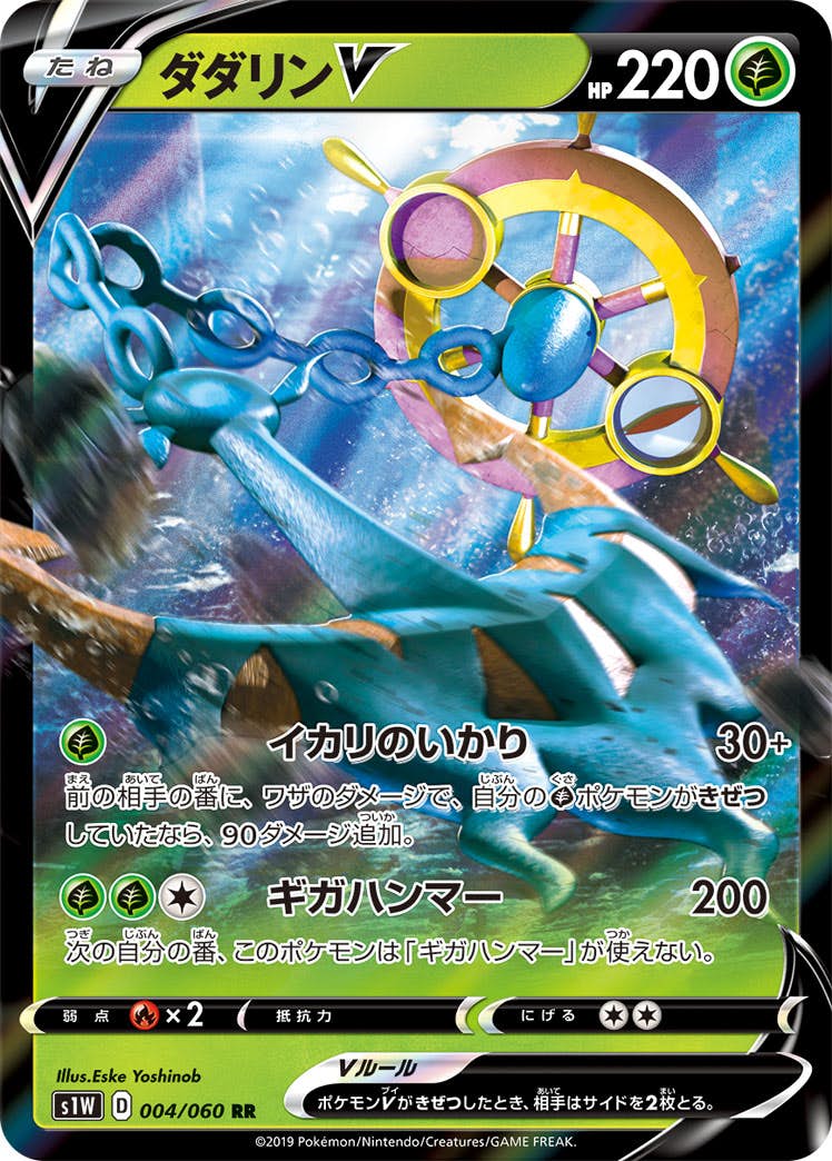 【状態B】ダダリンV RR (004/060) [s1w]の通販・買取（ポケモンカード）