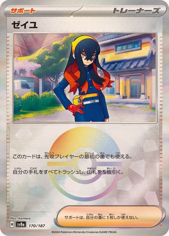 【状態A-】ゼイユ(モンスターボールミラー)(170/187) [SV8A]の通販・買取（ポケモンカード）