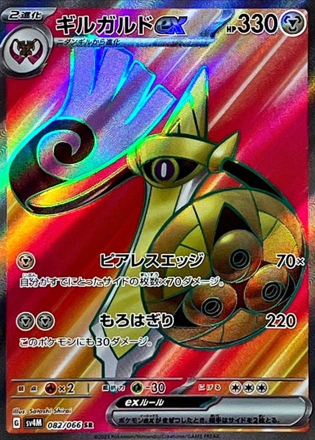 【状態A】ギルガルドex SR (082/066) [sv4M]の通販・買取（ポケモンカード）