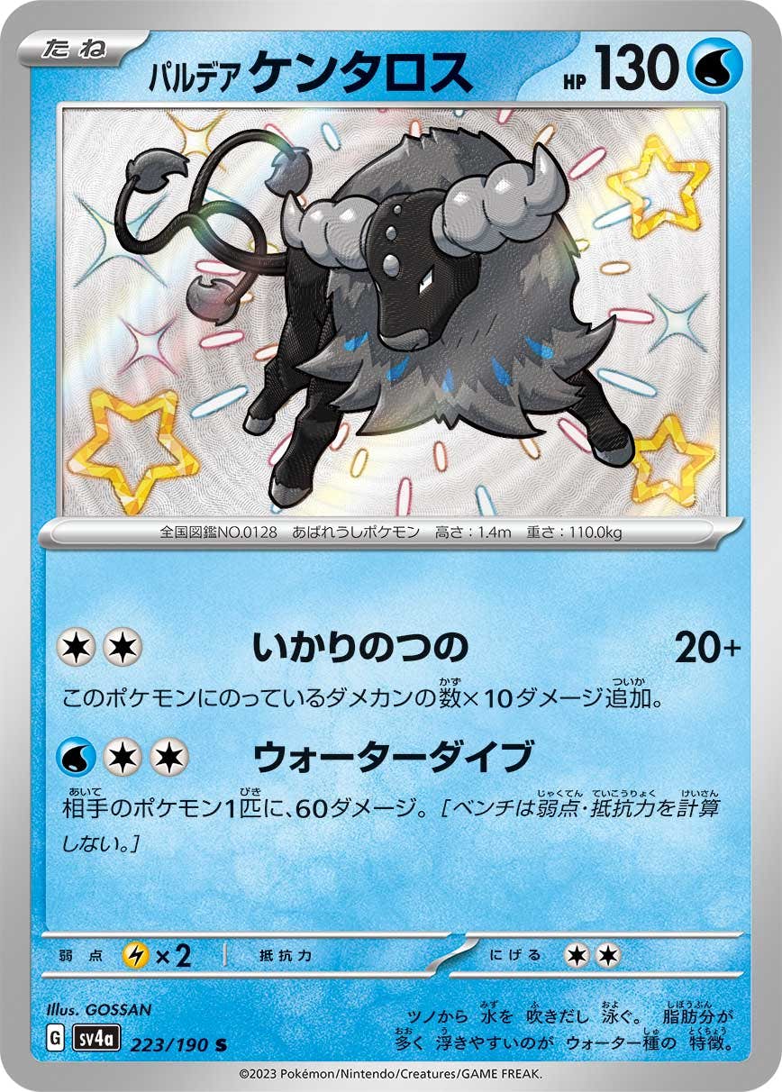 【状態A-】パルデア ケンタロス S (223/190) [sv4a]の通販・買取（ポケモンカード）