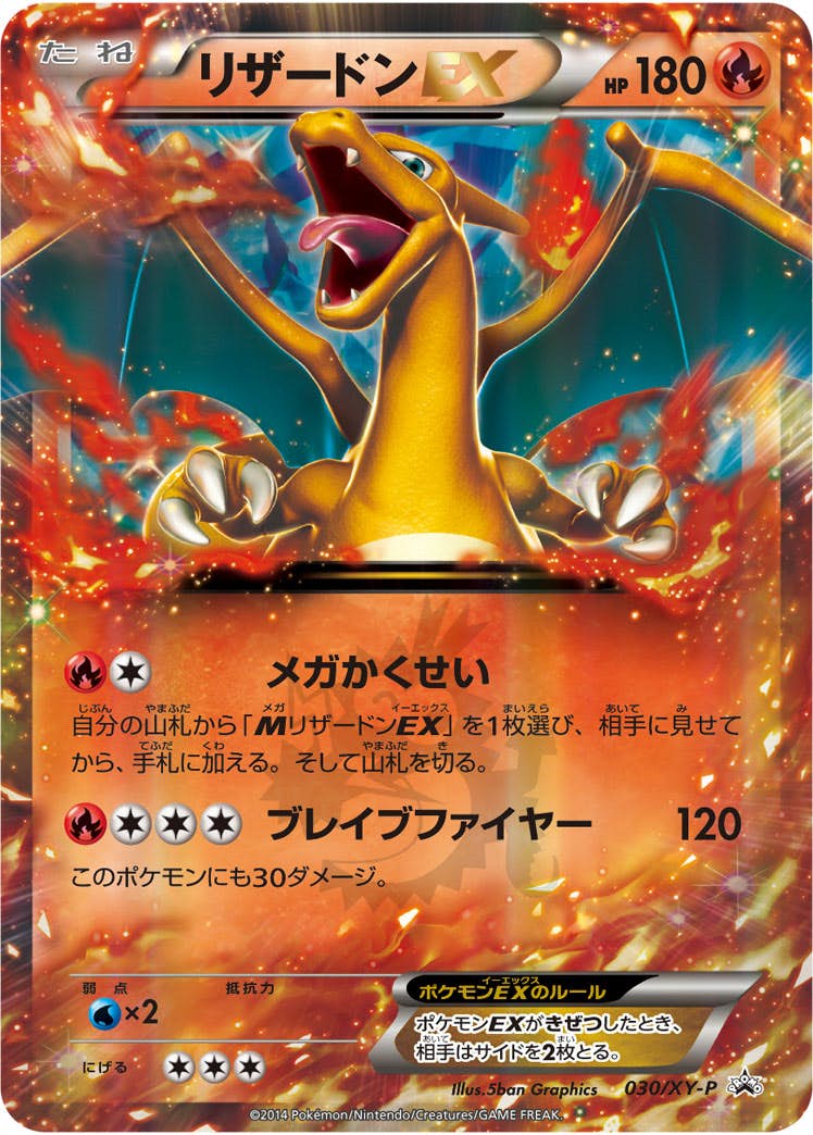 【状態A-】リザードンEX PROMO (030/XY-P) [XYP]の通販・買取（ポケモンカード）
