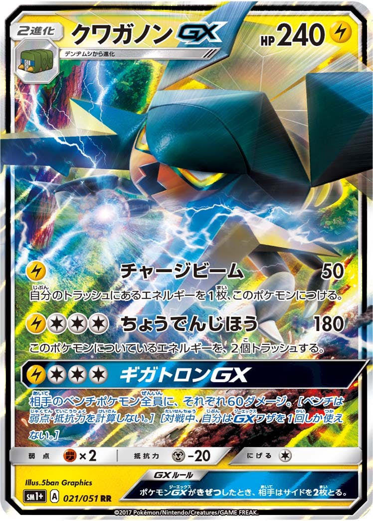 【状態A-】クワガノンGX RR (021/051) [SM1P]の通販・買取（ポケモンカード）