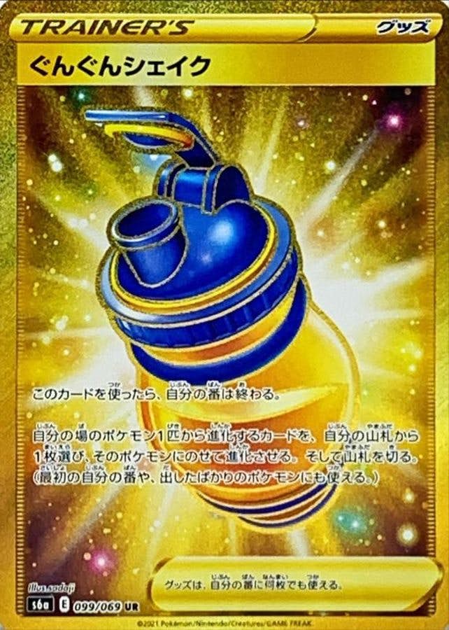 【状態A-】ぐんぐんシェイク UR (099/069) [s6a]の通販・買取（ポケモンカード）