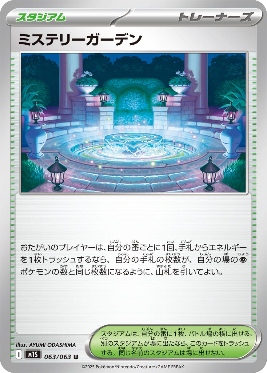 【状態B】ミステリーガーデン U (063/063) [M1S]の通販・買取（ポケモンカード）