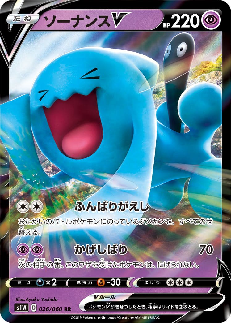 【状態A-】ソーナンスV RR (026/060) [s1w]の通販・買取（ポケモンカード）