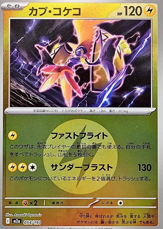 【状態A】カプ・コケコ(雷エネルギーミラー)(054/193) [M2A]の通販・買取（ポケモンカード）