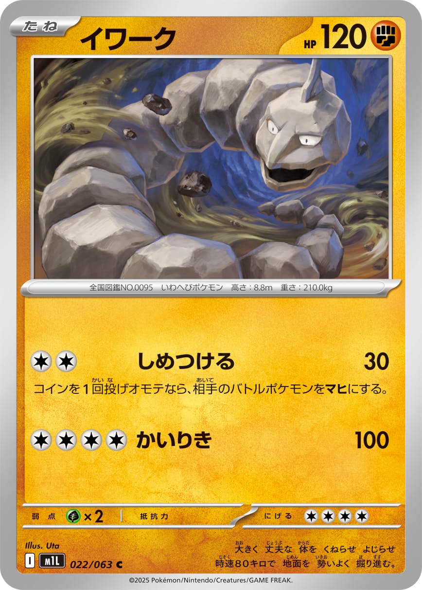 【状態A】イワーク C (022/063) [M1L]の通販・買取（ポケモンカード）