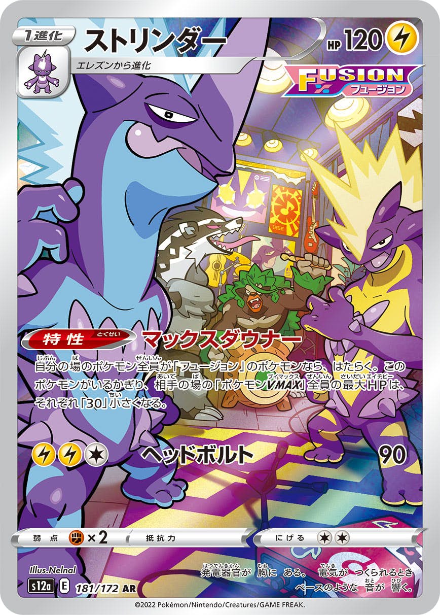 【状態A-】ストリンダー AR (181/172) [s12a]の通販・買取（ポケモンカード）