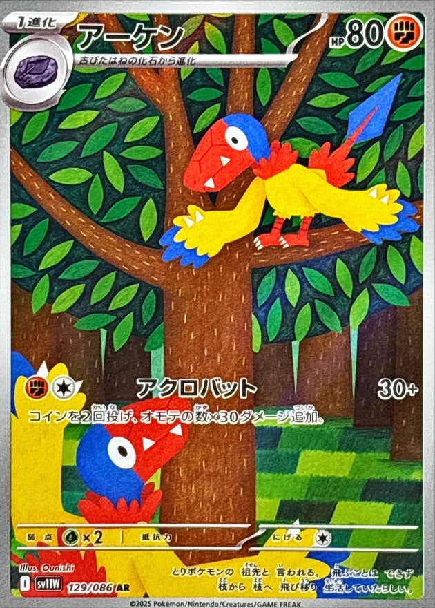 【状態A-】アーケン AR (129/086) [SV11W]の通販・買取（ポケモンカード）
