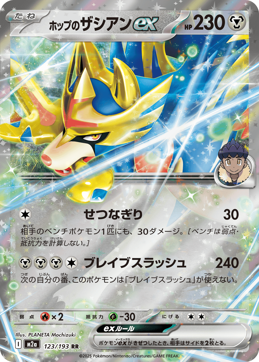 【状態B】ホップのザシアンex RR (123/193) [M2A]の通販・買取（ポケモンカード）