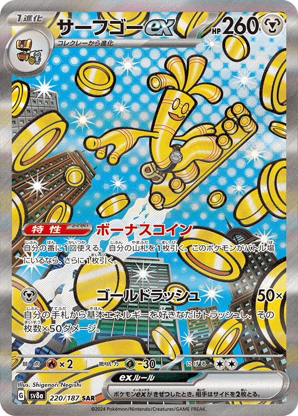 【状態B】サーフゴーex SAR (220/187) [SV8A]の通販・買取（ポケモンカード）