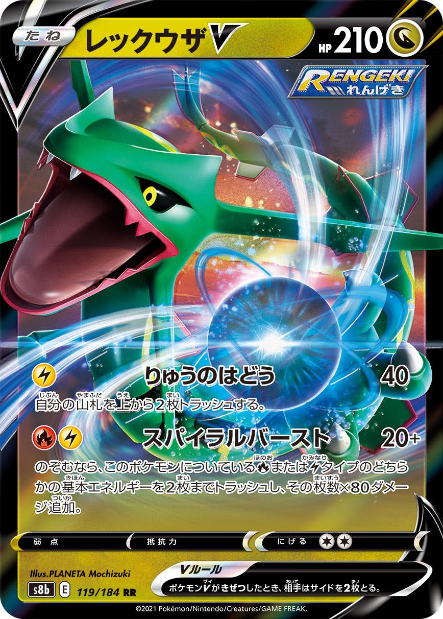 ポケモンカードゲーム PK-S8b-119 レックウザV RR - Amazon Japan Proxy Shopping with Doorzo