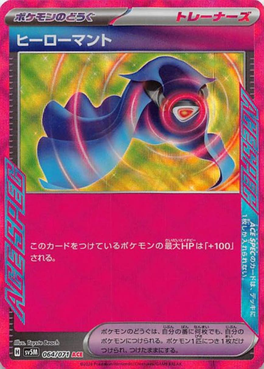 【状態A】ヒーローマント(ACE仕様)(029/043) [MA]の通販・買取（ポケモンカード）