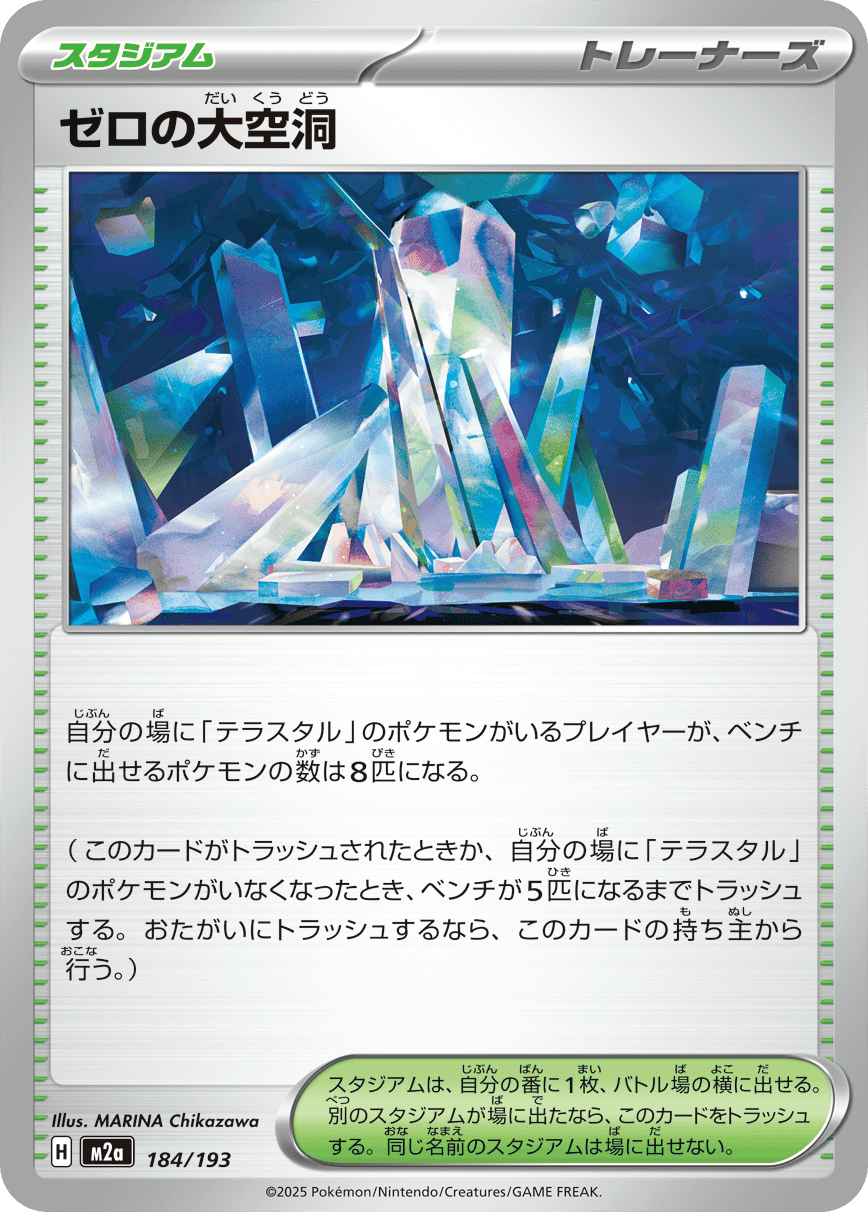【状態A】ゼロの大空洞(184/193) [M2A]の通販・買取（ポケモンカード）